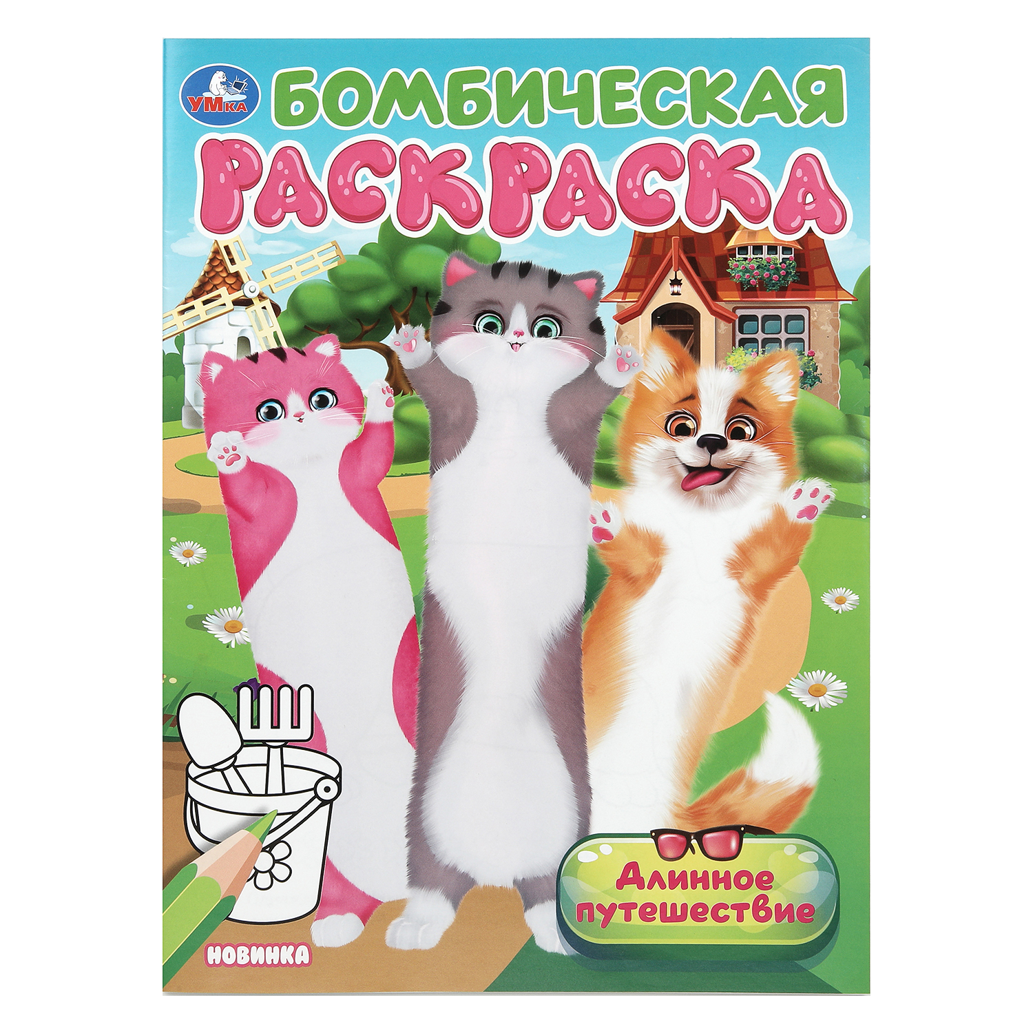 Раскраска УМка Длинное путешествие 397080 - фото 1