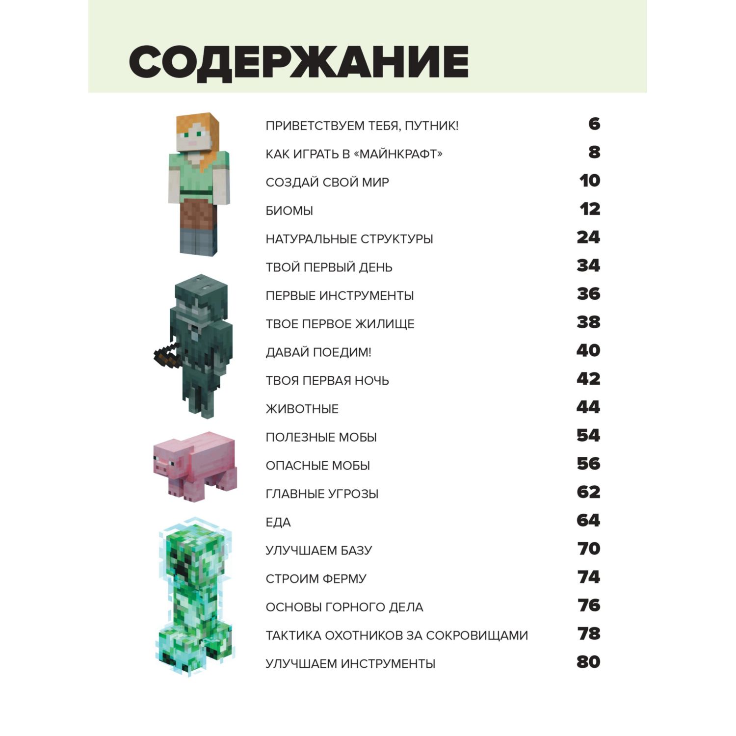 Книга Эксмо Полное руководство по режиму выживания в Minecraft - фото 2