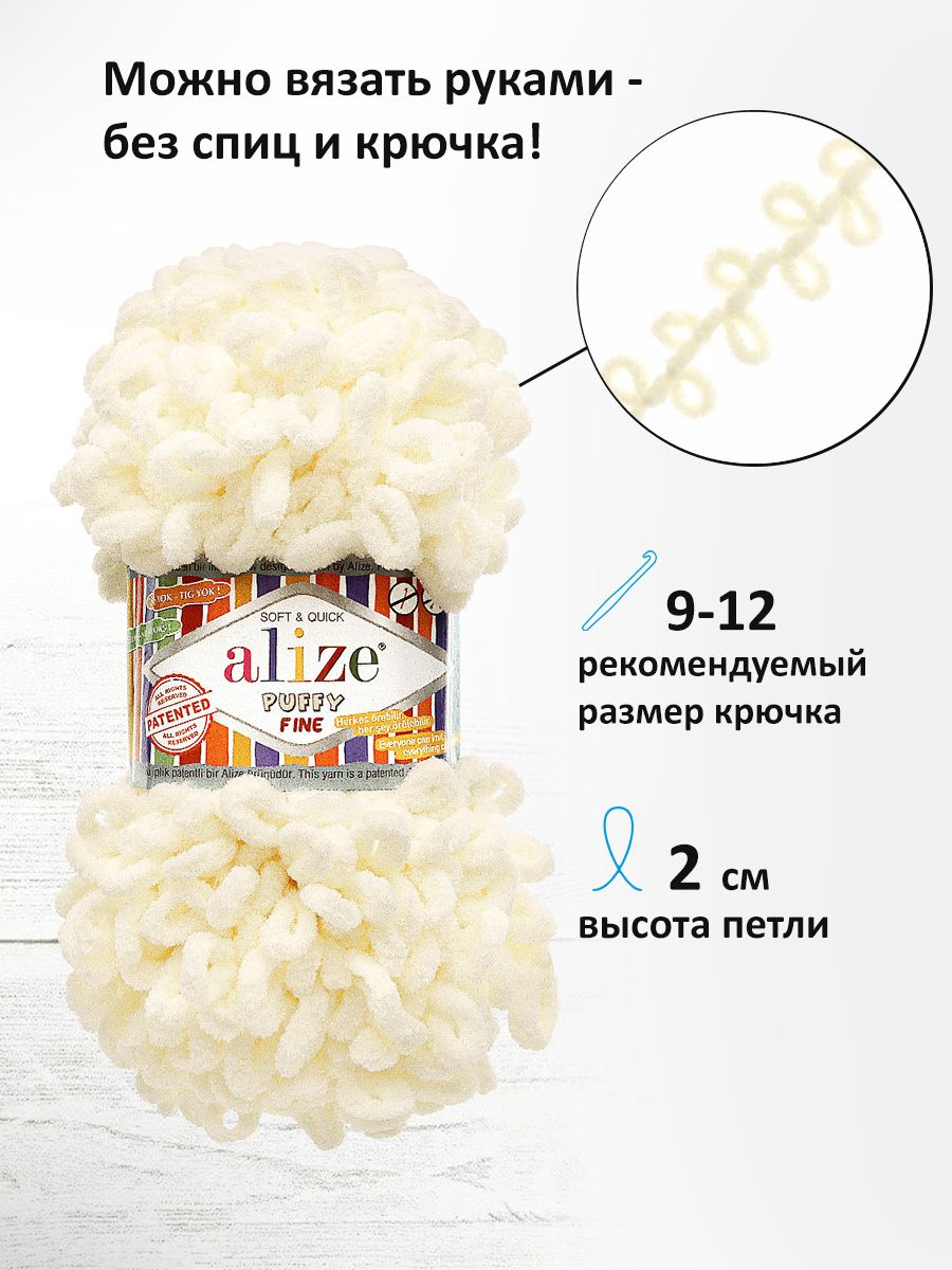 Пряжа для вязания Alize puffy fine 100 г 14.5 м микрополиэстер фантазийная мягкая 62 светло-молочный 5 мотков - фото 2