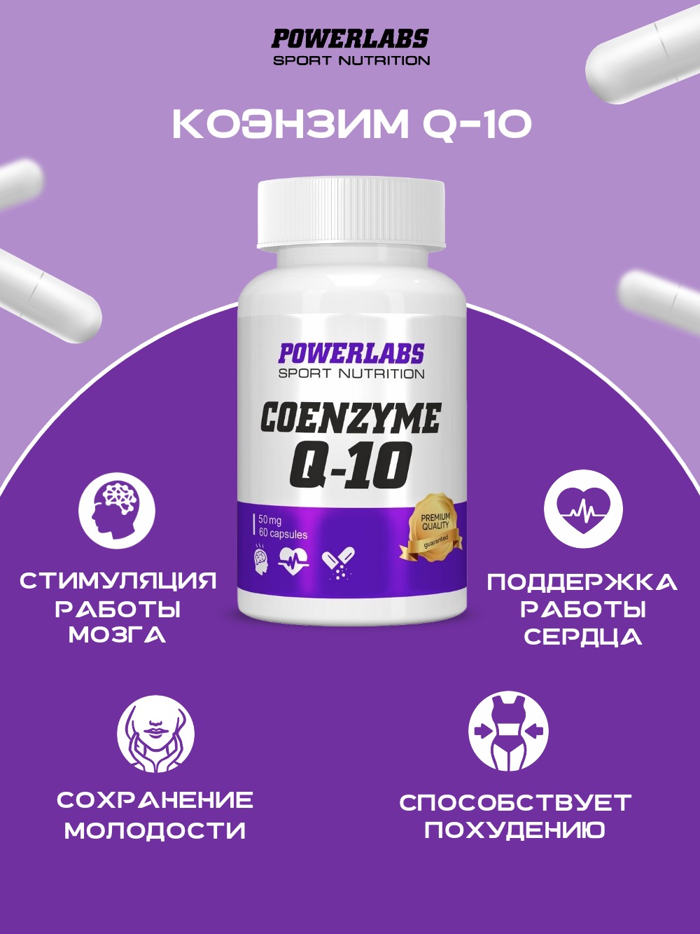 Антиоксидант Powerlabs Coenzyme Q10 50 мг 60 капсул - фото 5