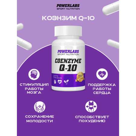 Антиоксидант Powerlabs Coenzyme Q10 50 мг 60 капсул