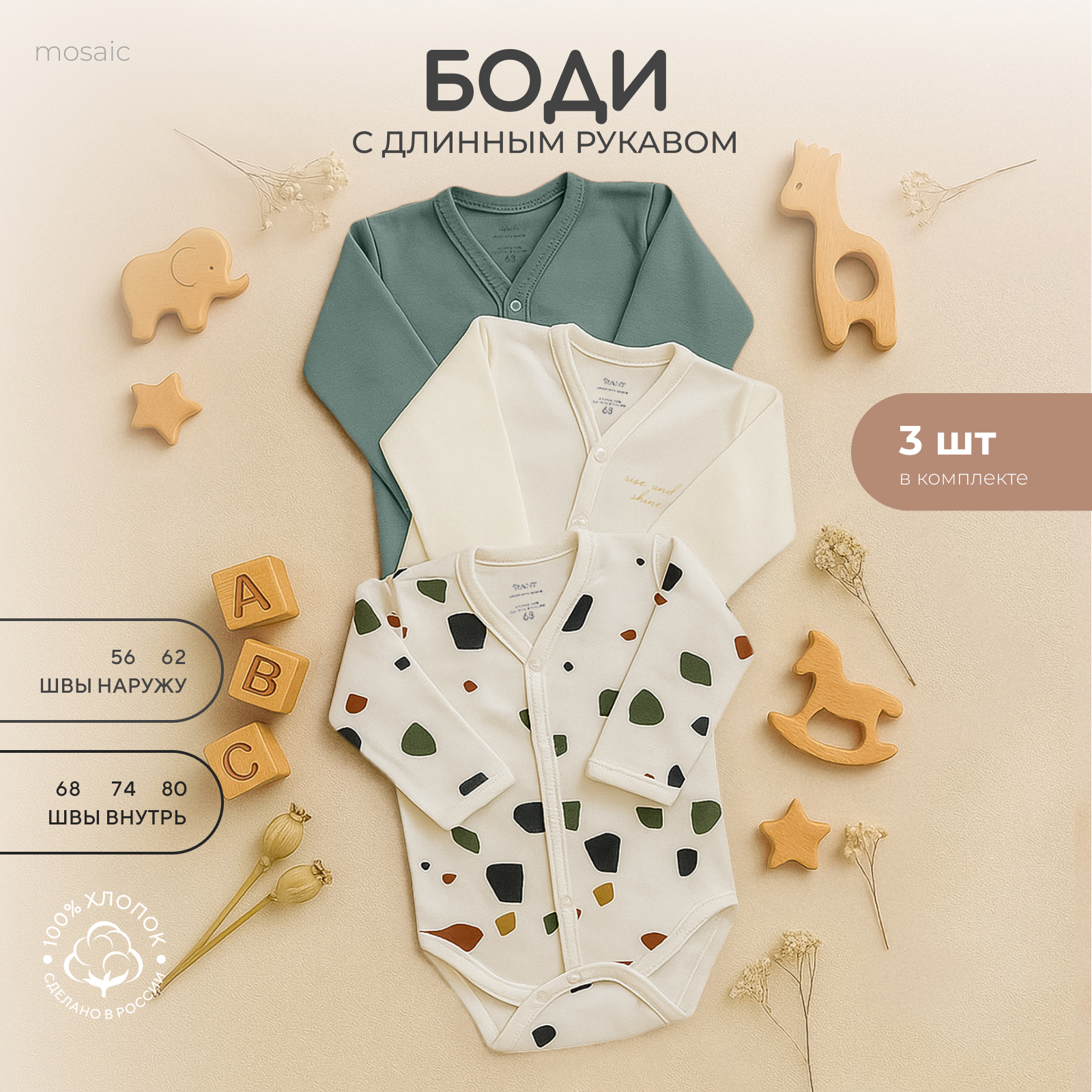 Боди 3 шт Rant 4670078650047 - фото 2