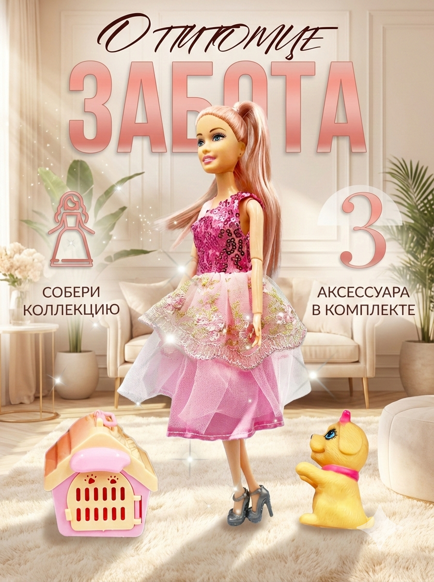 Изображение товара Шарнирная кукла с питомцем и аксессуарами 30 см SHARKTOYS