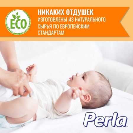 Подгузники Perla 2 70 шт.