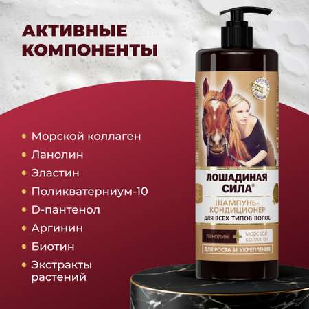 Шампунь Лошадиная сила Шампунь для волос 1000 мл