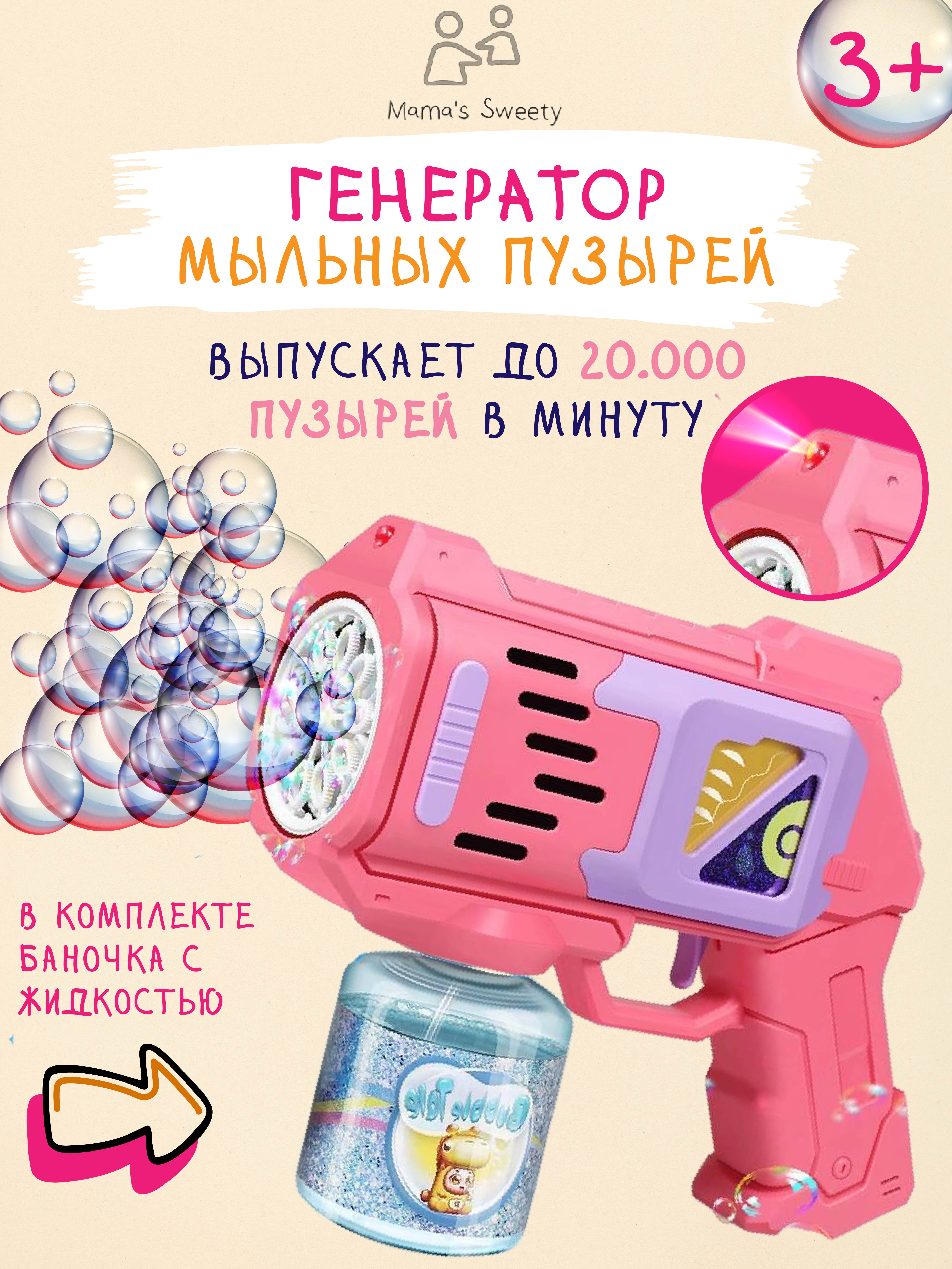 Пистолет для выдувания Mamas Sweety - фото 1
