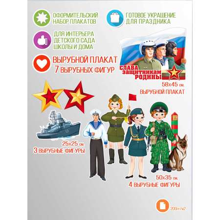 Фигура ТЦ Сфера Слава защитникам Родины