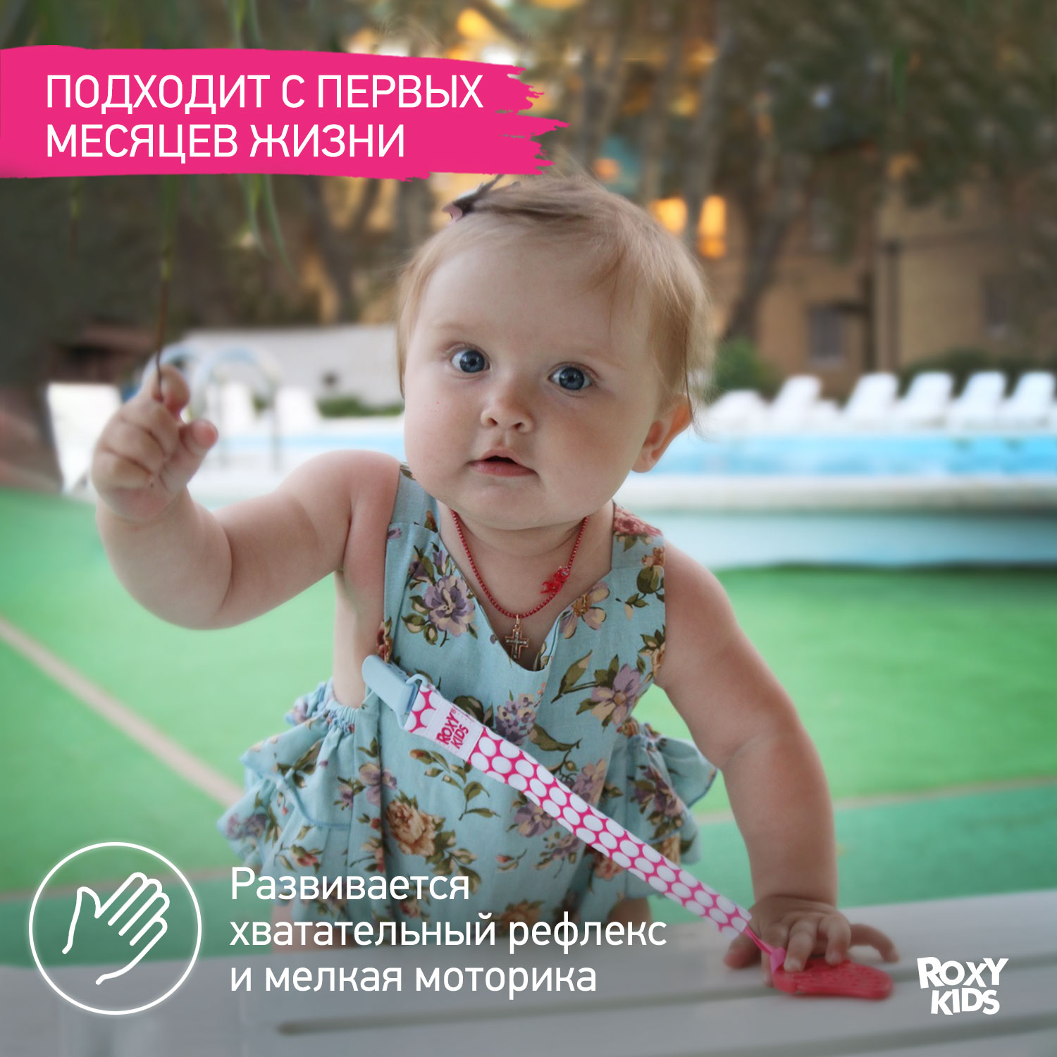Прорезыватель ROXY-KIDS - фото 4