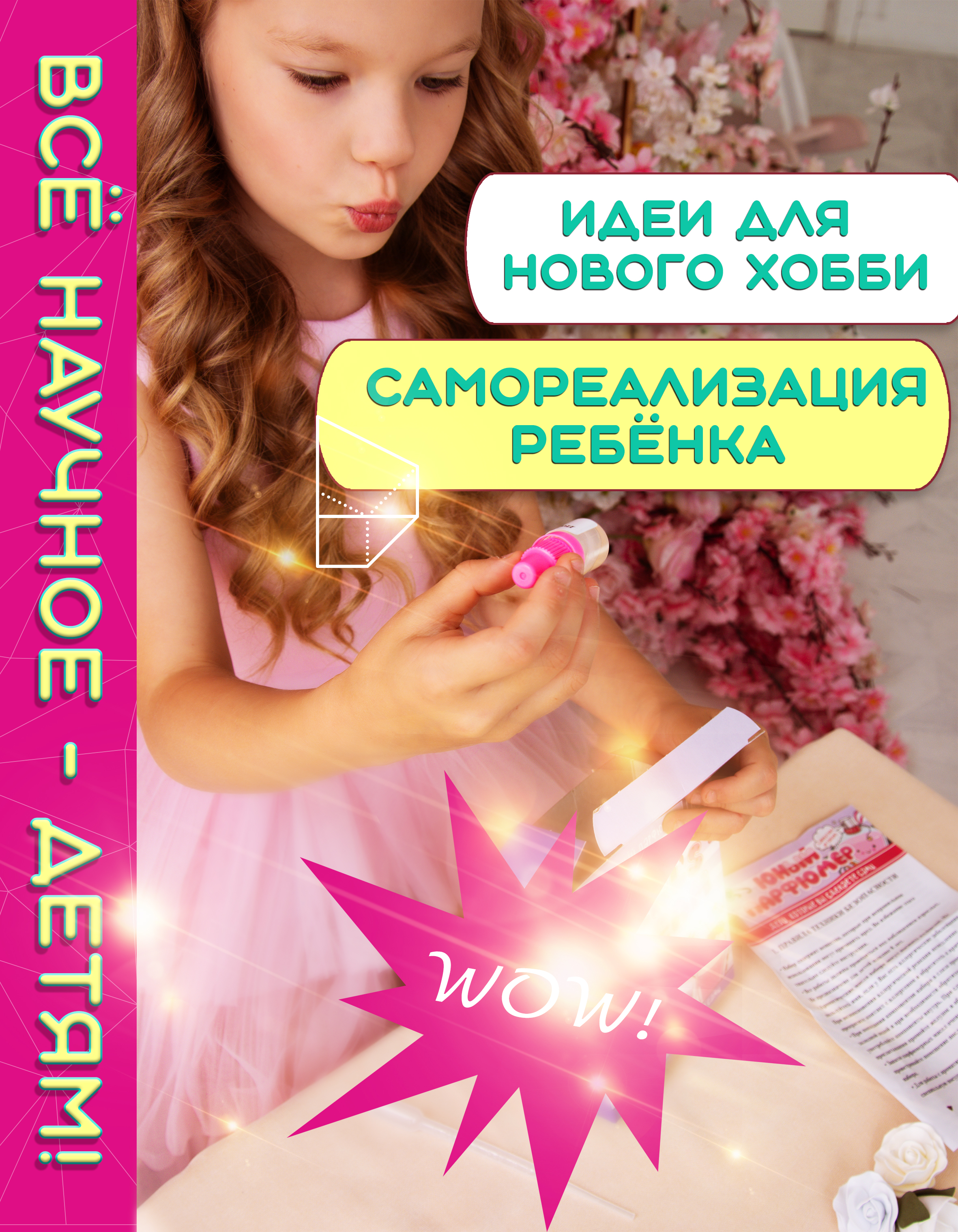 Набор Master IQ2 Цветочные ароматы парфюм - фото 6