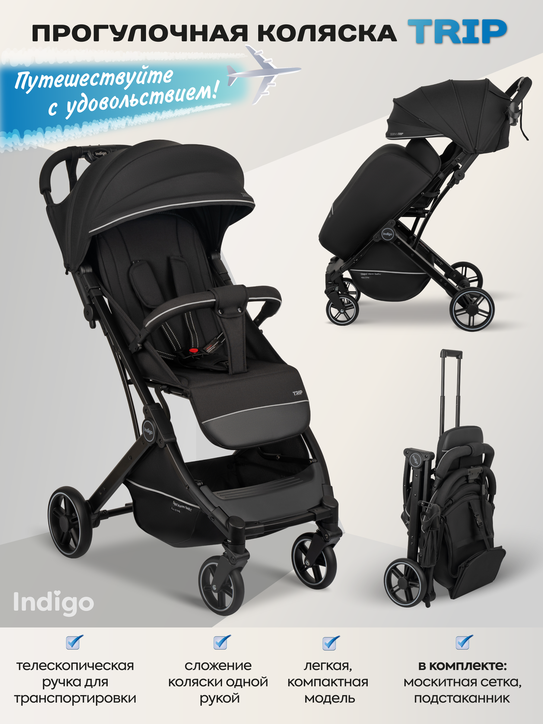 Коляска прогулочная Indigo Trip для путешествий черный - фото 2