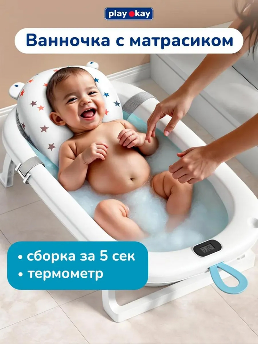 Ванночка для купания новорожденных Play okay складная с матрасиком - фото 1