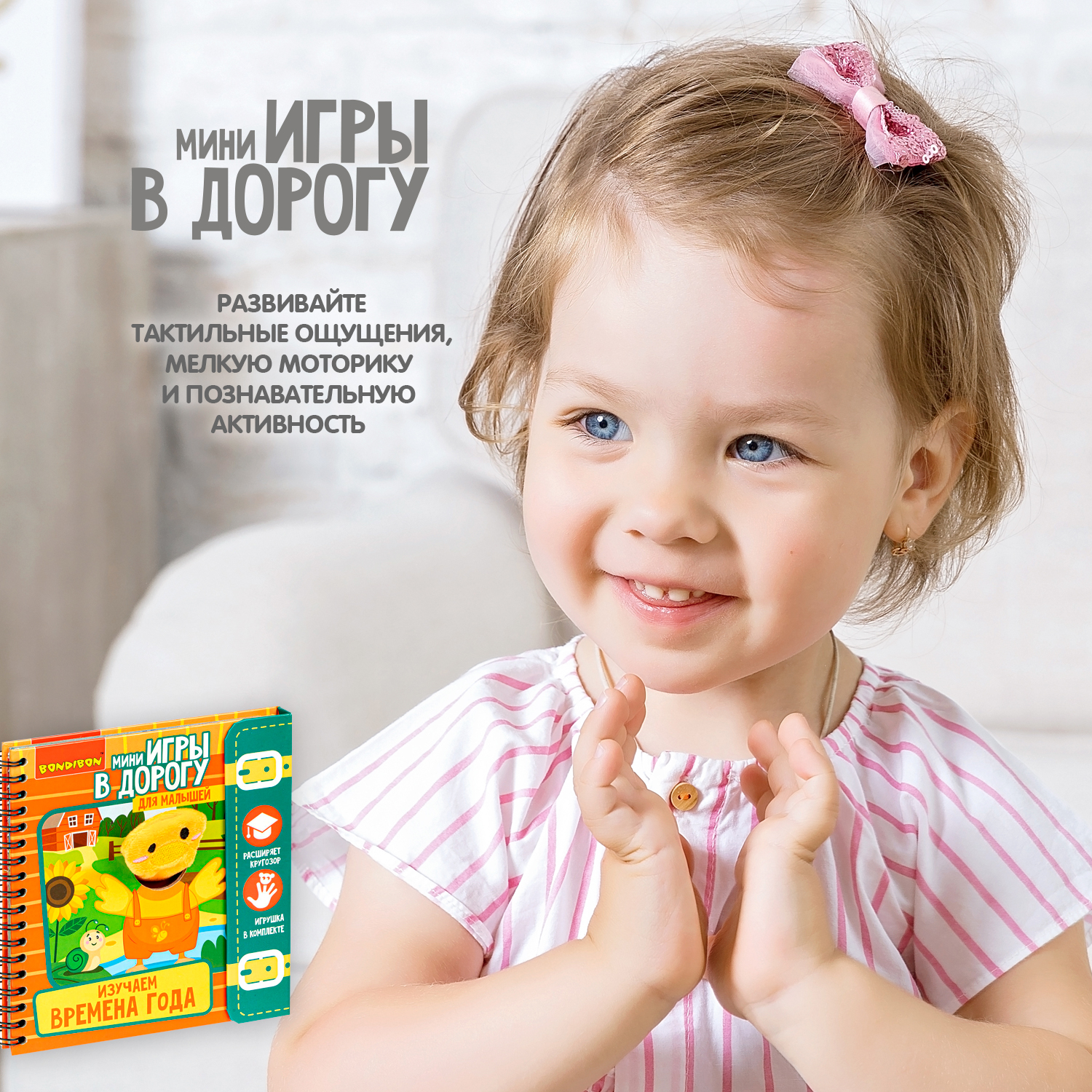 Настольная игра Bondibon в дорогу мини Времена года - фото 8