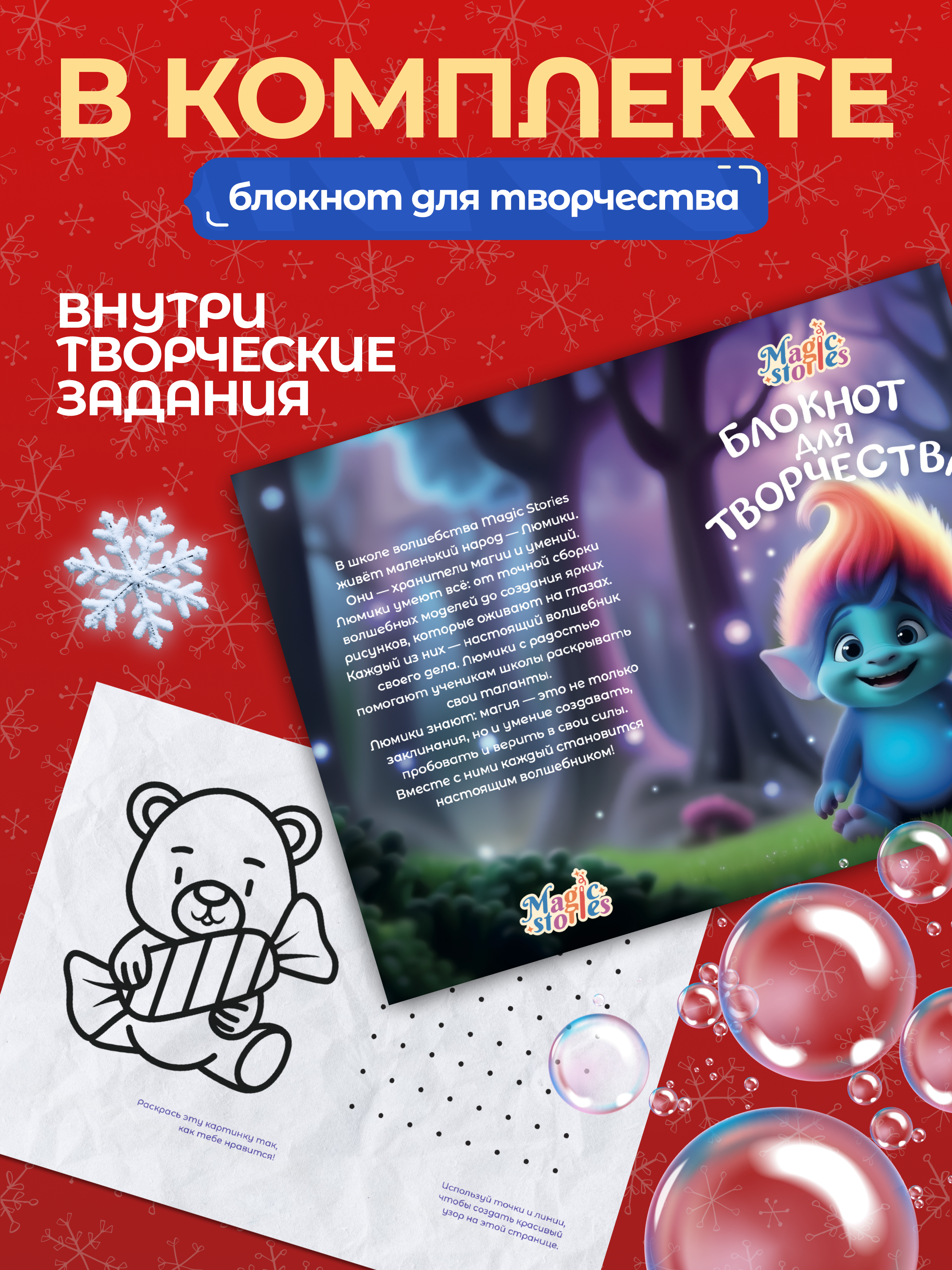 Набор для творчества Magic Stories новогодний, мыловарение своими руками MS-NTM-003 - фото 4