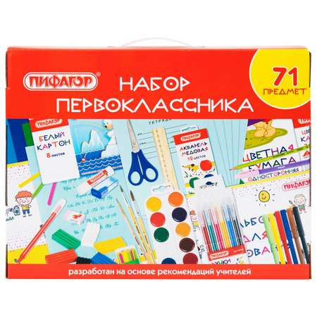 Набор школьника Пифагор 71 предм.