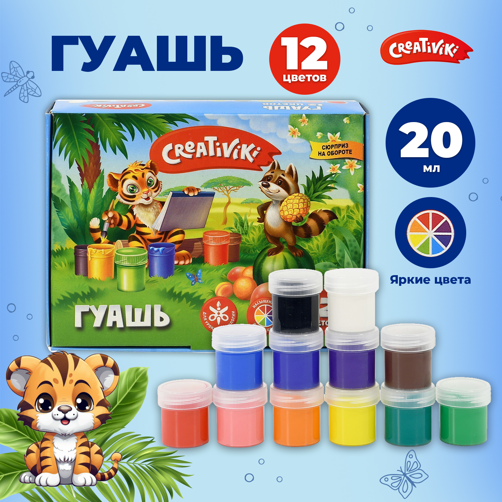 Краски гуашь CReATiViKi 12 цв. - фото 1