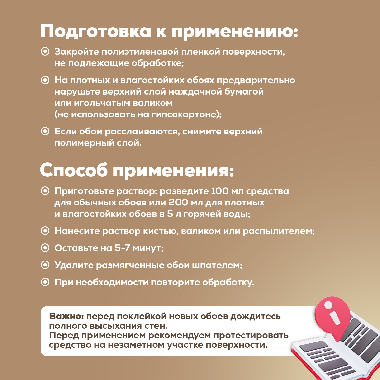Чистящее средство Режим Чистоты для удаления старых обоев 200 мл - фото 6