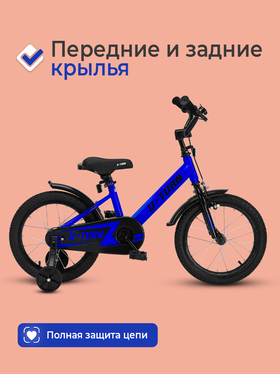 Двухколесный велосипед U-TURN 16 дюймов - фото 5