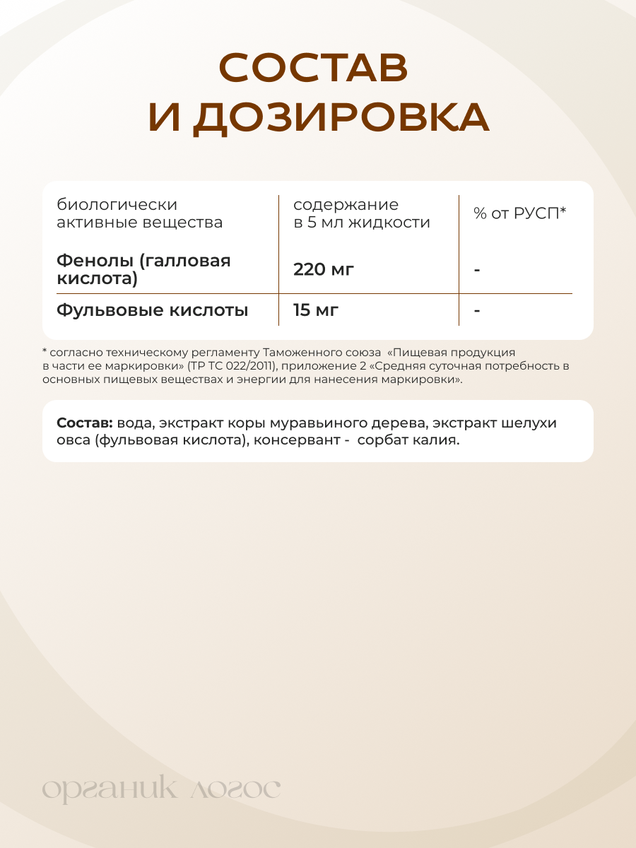 Пау д Арко Кора муравьиного дерева ОРГАНИК ЛОГОС 200 мл - фото 7