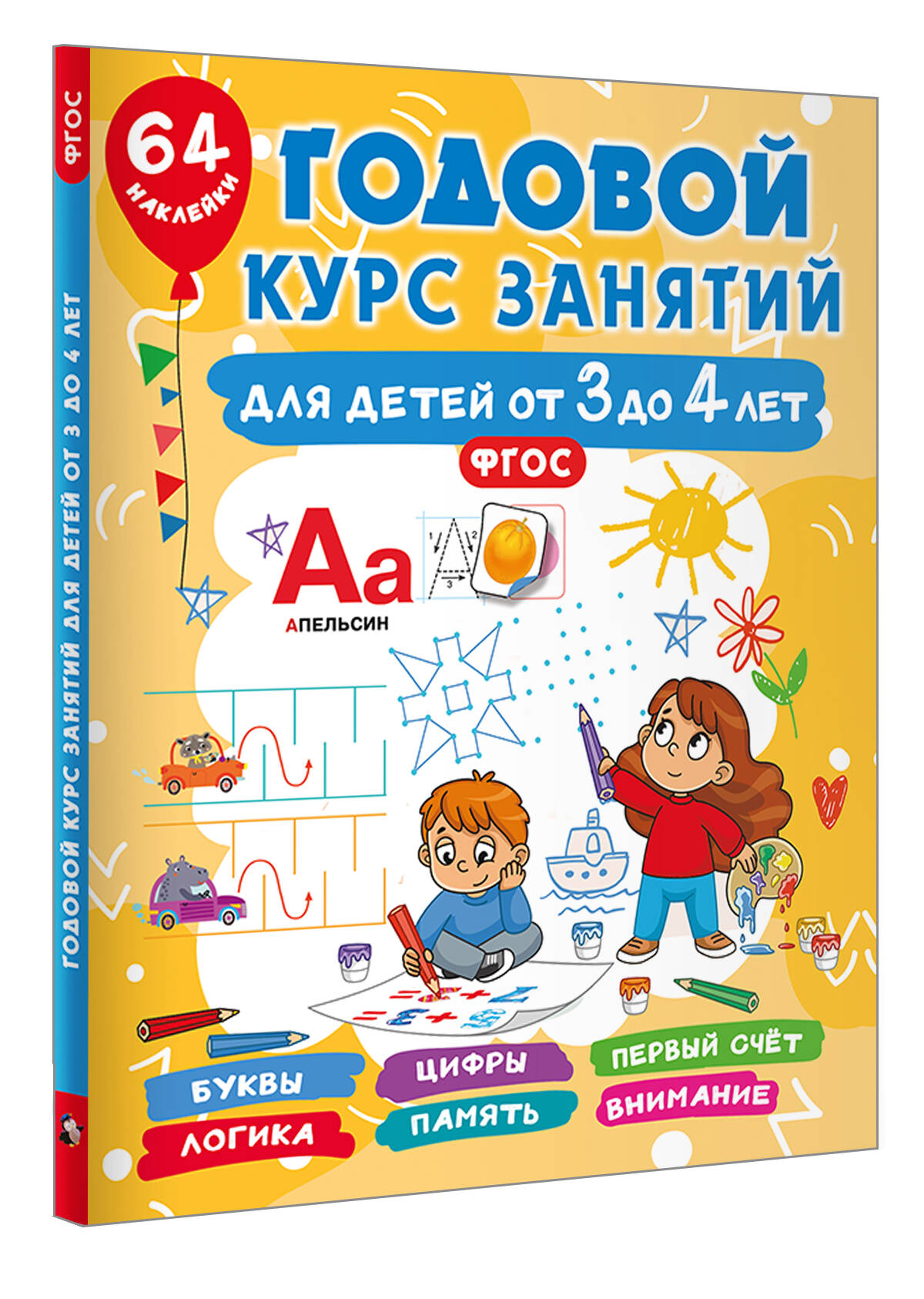 Книга АСТ Годовой курс занятий - фото 2