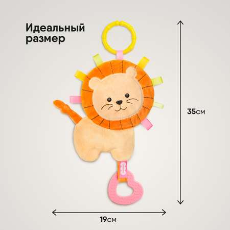 Игрушка Мякиши подвеска Лев Боня