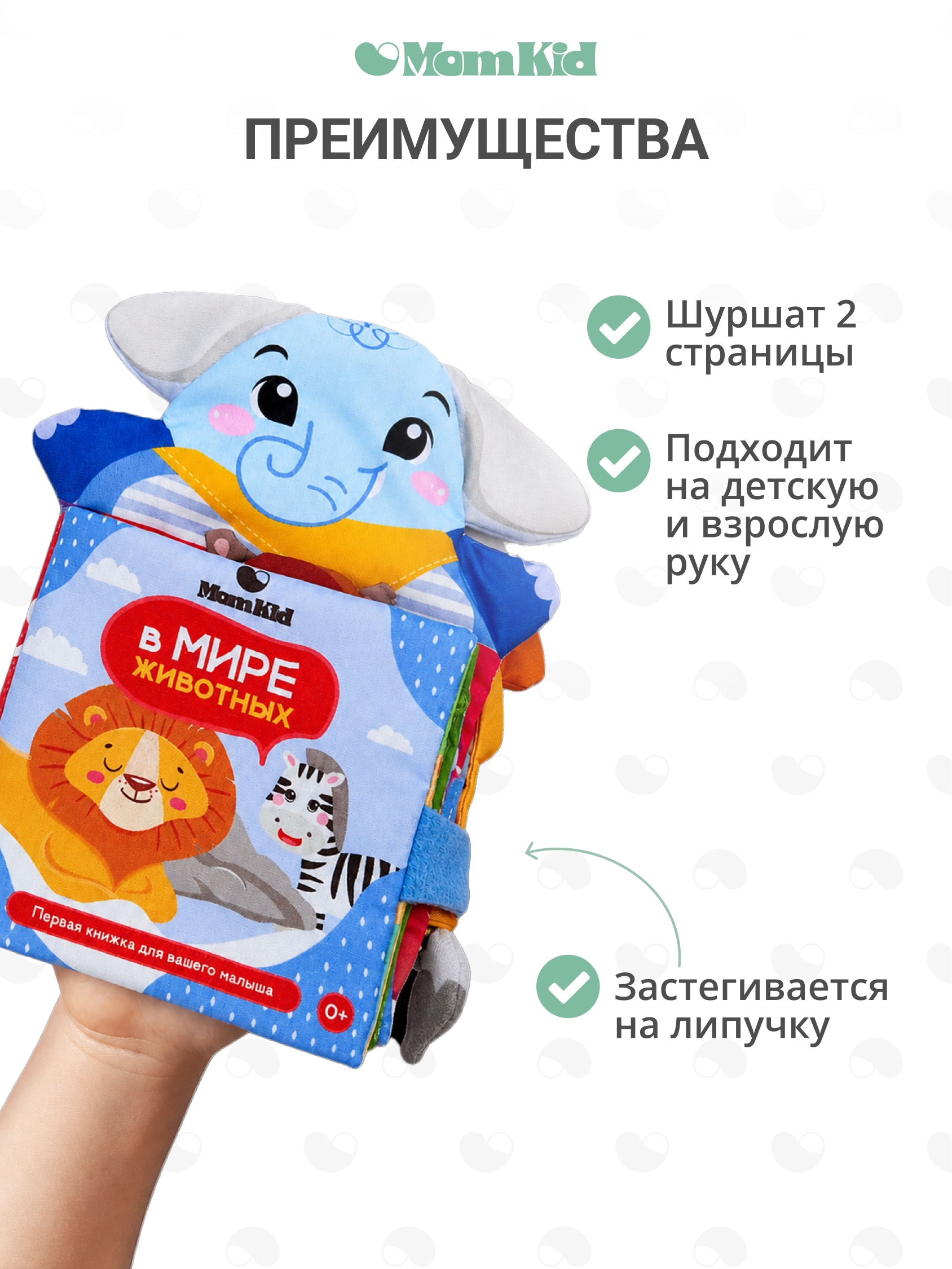 Игрушка MomKid книжка Слон - фото 3