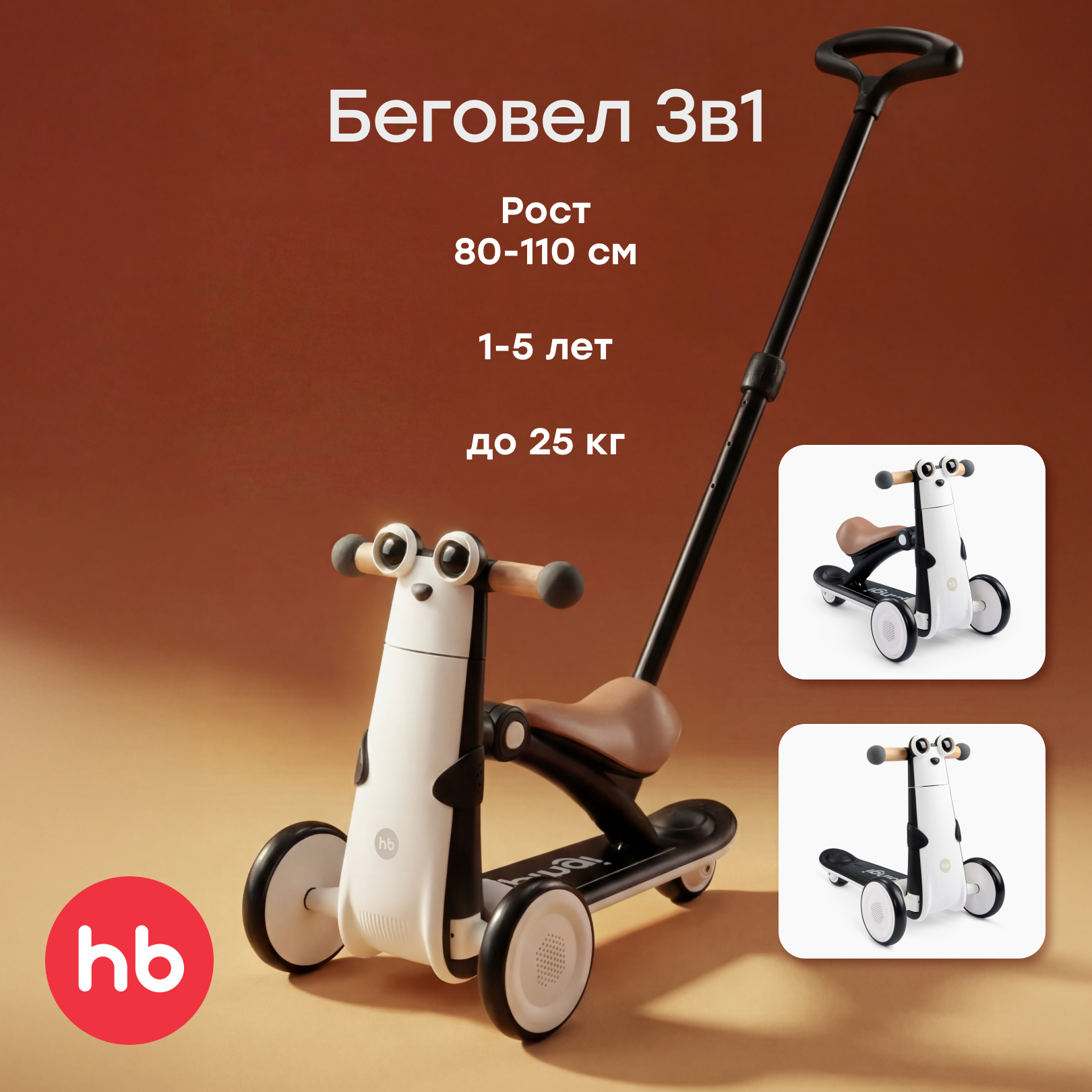 Трехколесный беговел Happy Baby - фото 1