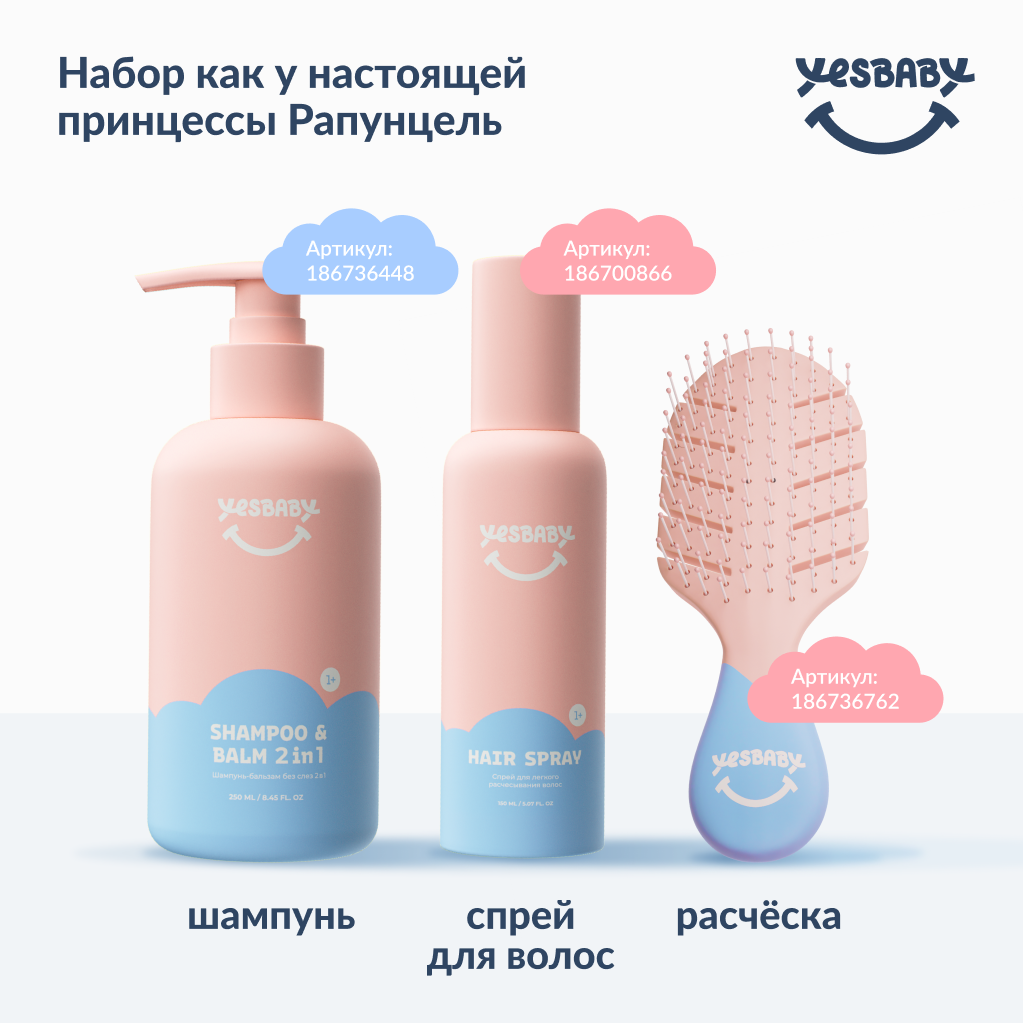 Спрей YESBABY - фото 6