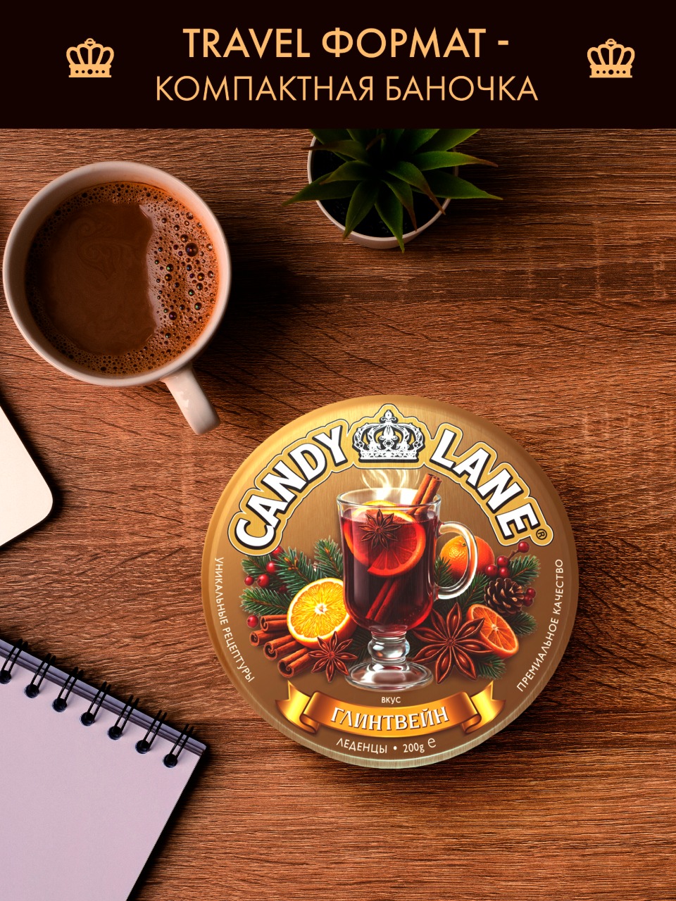 Карамель леденцовая Сладкая сказка CANDY LANE со вкусом глинтвейна в ж/б 200г - фото 4