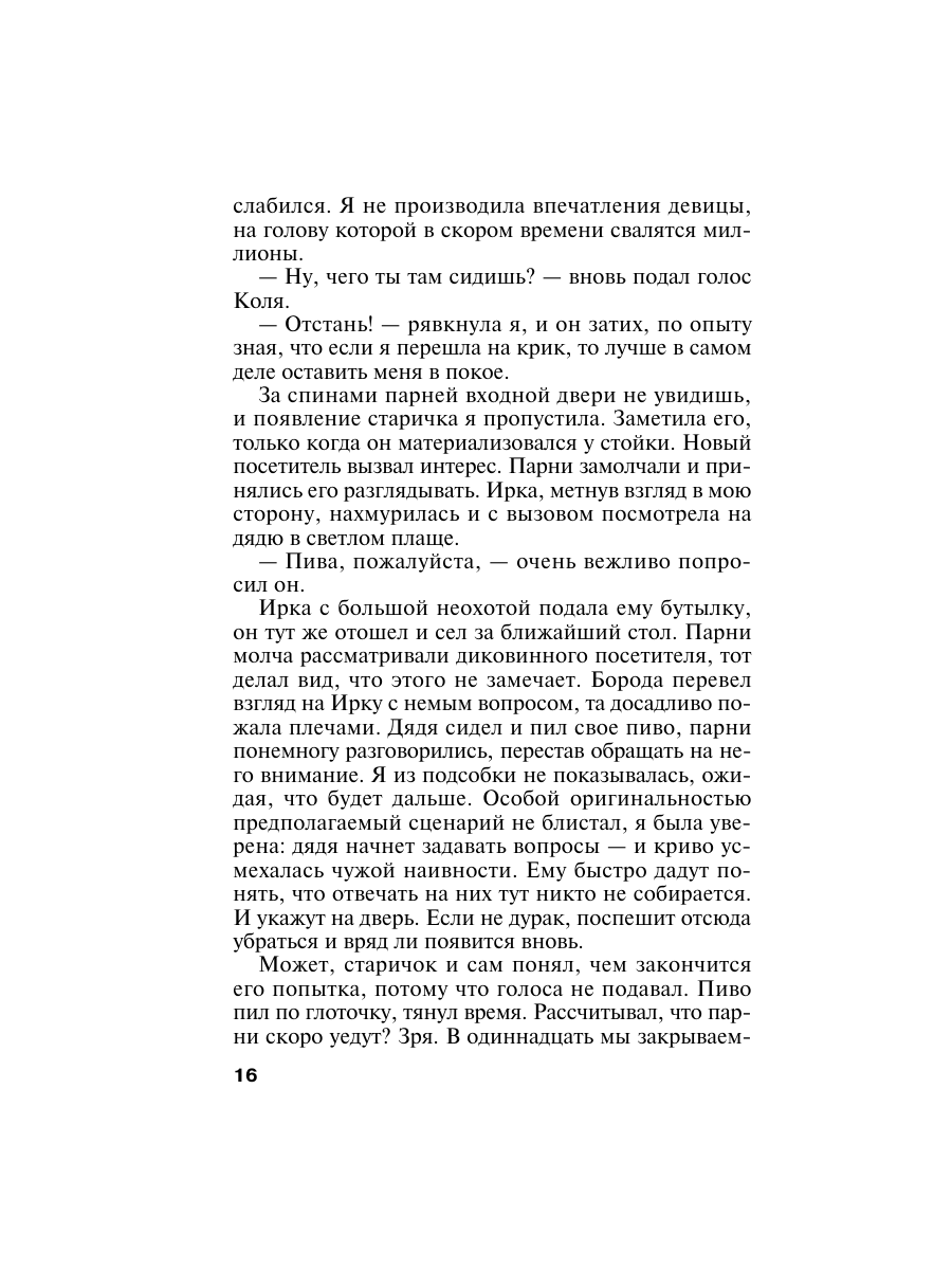 Книга Эксмо Уходи красиво - фото 16