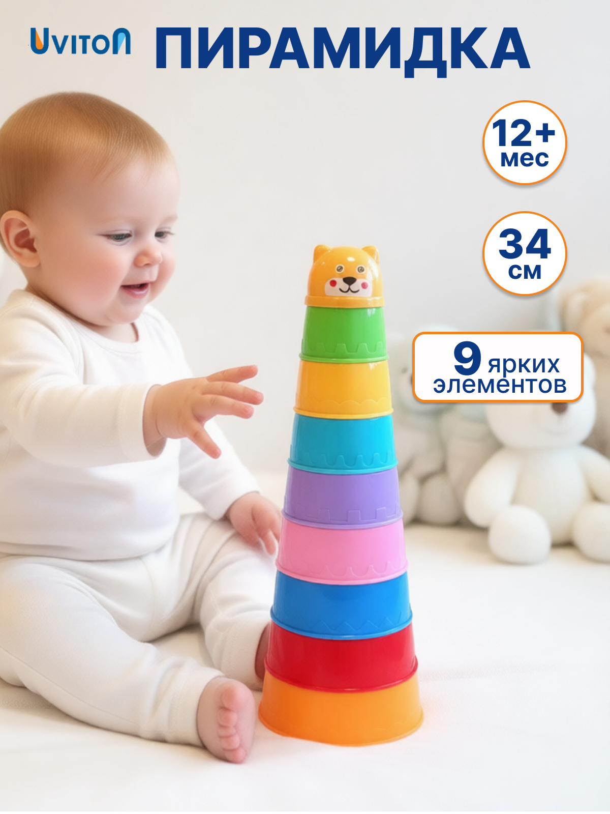 Игрушка Uviton пирамидка детская, 34см в ассортименте - фото 1