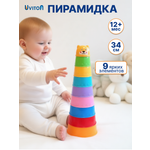Игрушка Uviton пирамидка детская, 34см в ассортименте
