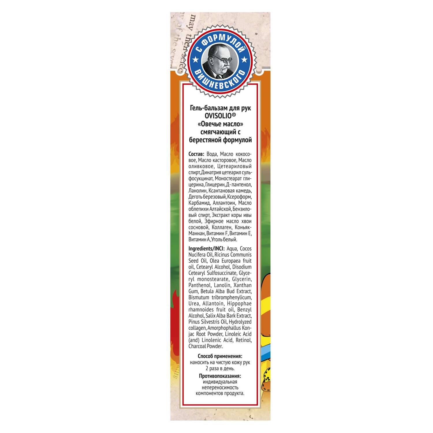 Гель-бальзам для рук Спецмазь смягчающий с берестяной формулой Вишневского Овечье масло 70г - фото 3