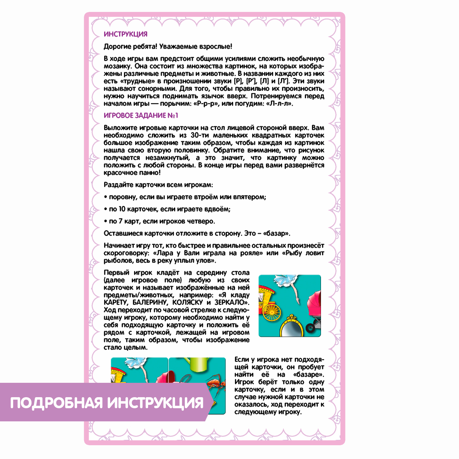 Настольная игра Bondibon нейро Логомозаика звуки Р-Л - фото 10