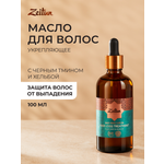 Масло Zeitun 100 мл