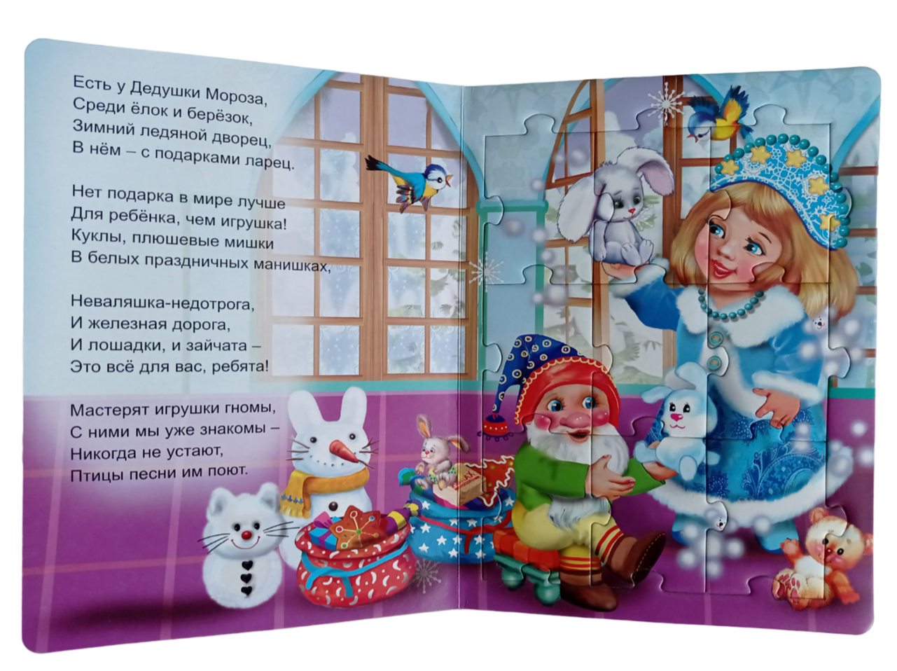 Книжка-пазл Мозайка В гостях у Деда Мороза - фото 2