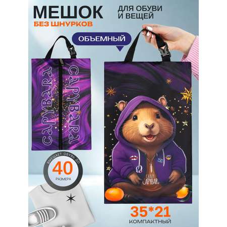 Мешок для обуви Darika