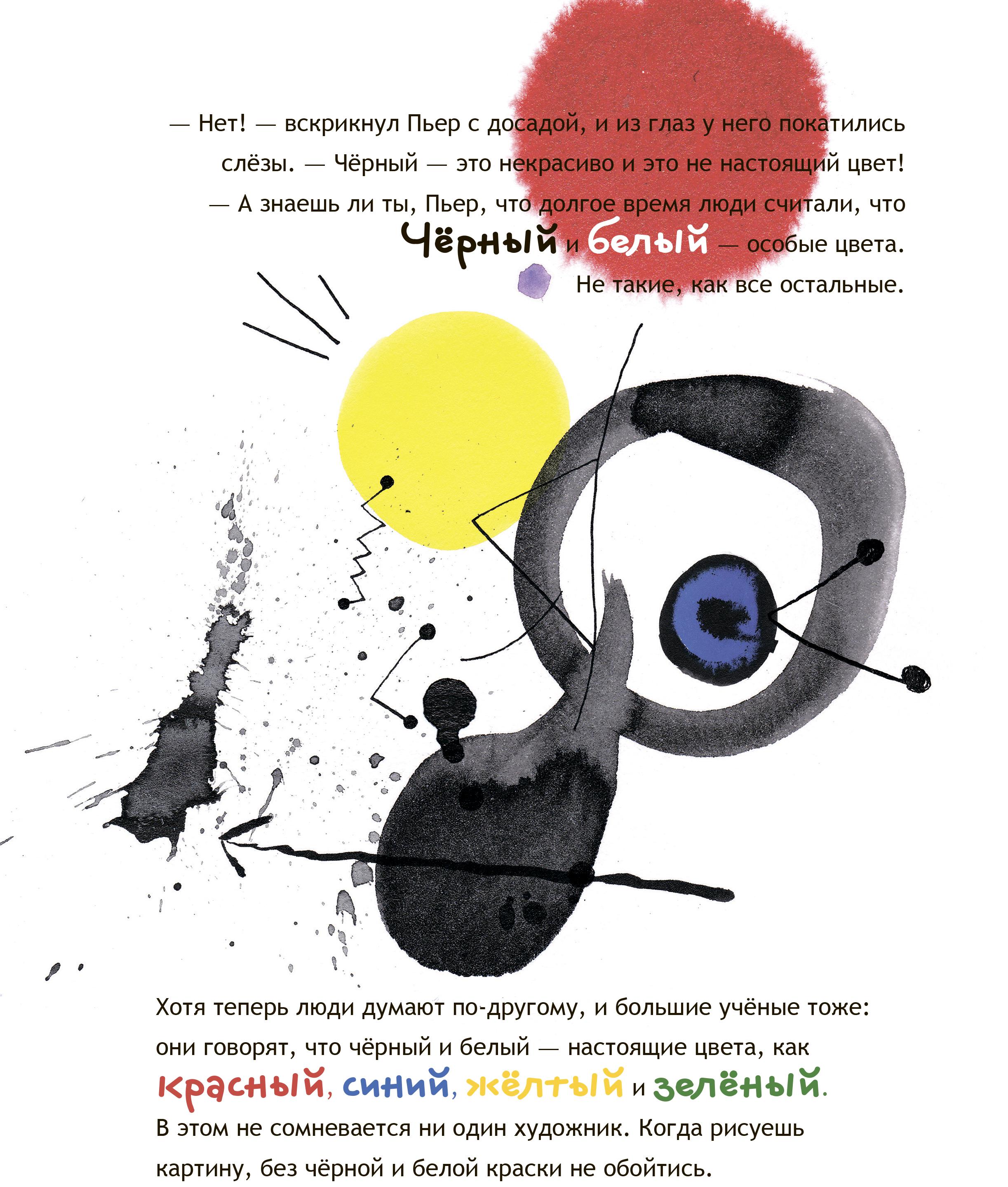 Книга Текст Пьер больше не боится черного - фото 7
