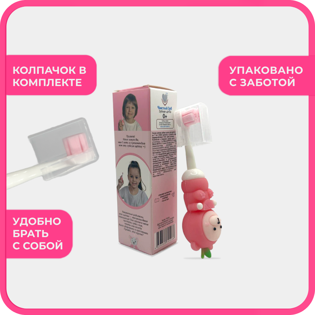 Зубная щетка классическая Чистый Зуб от 0 лет 1 шт. - фото 6