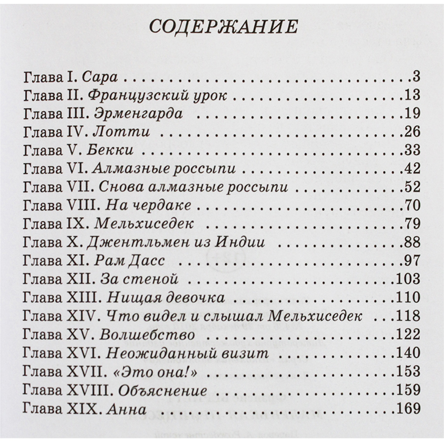 Книга Искатель Маленькая принцесса - фото 5
