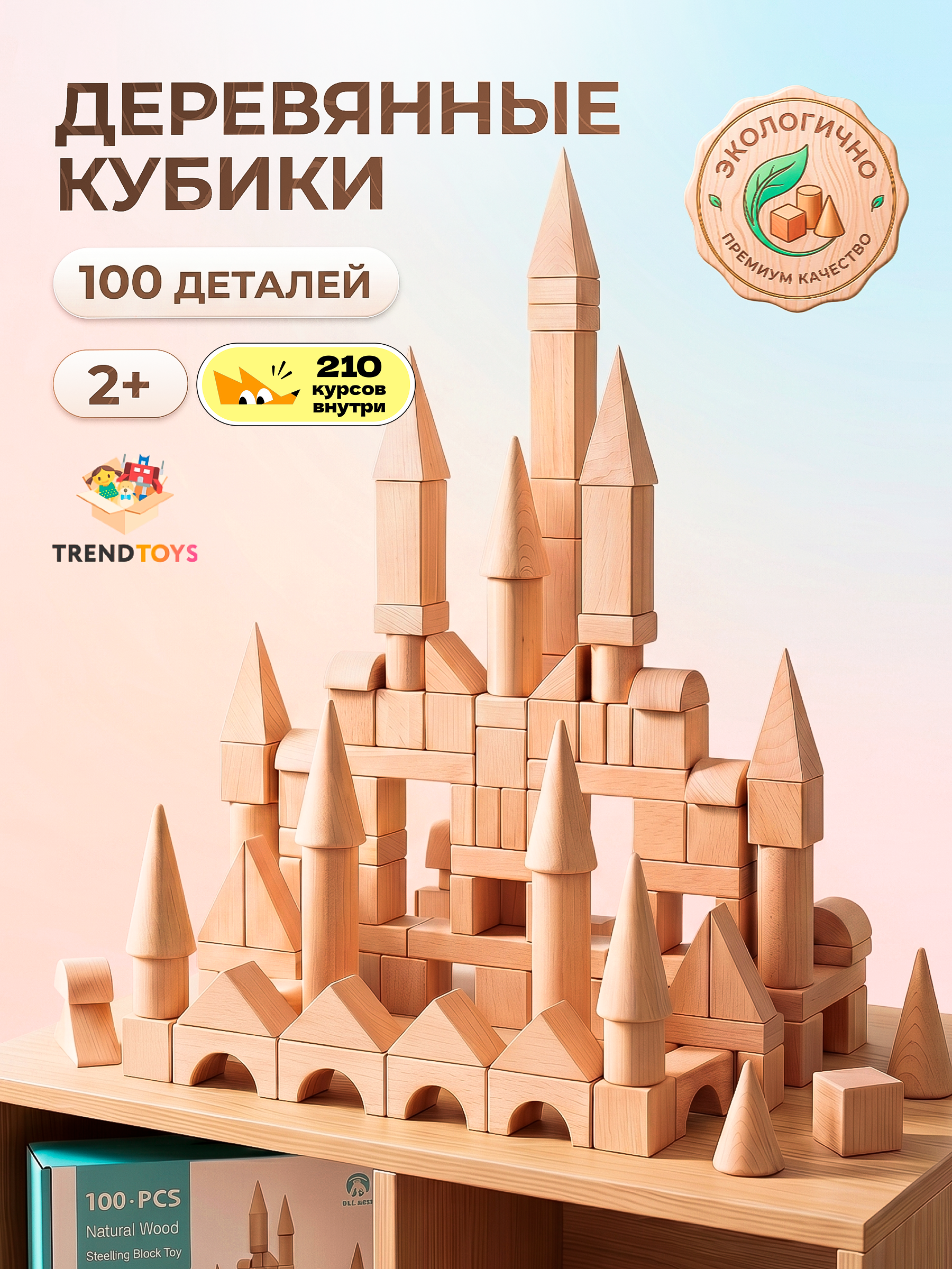 Конструктор TrendToys Замок деревянный 100 дет. - фото 2
