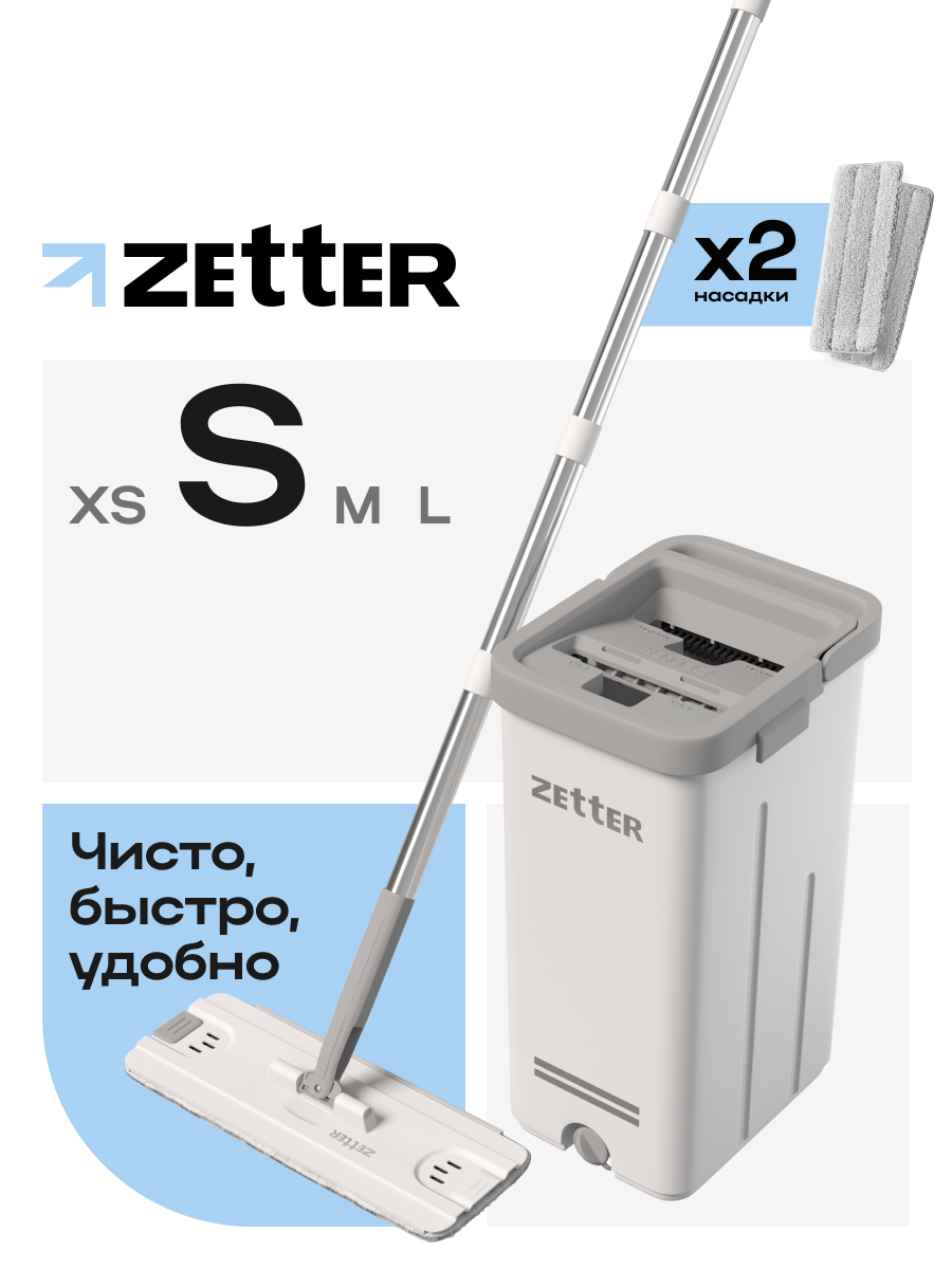 Система для уборки Zetter S 6,5 л - фото 1