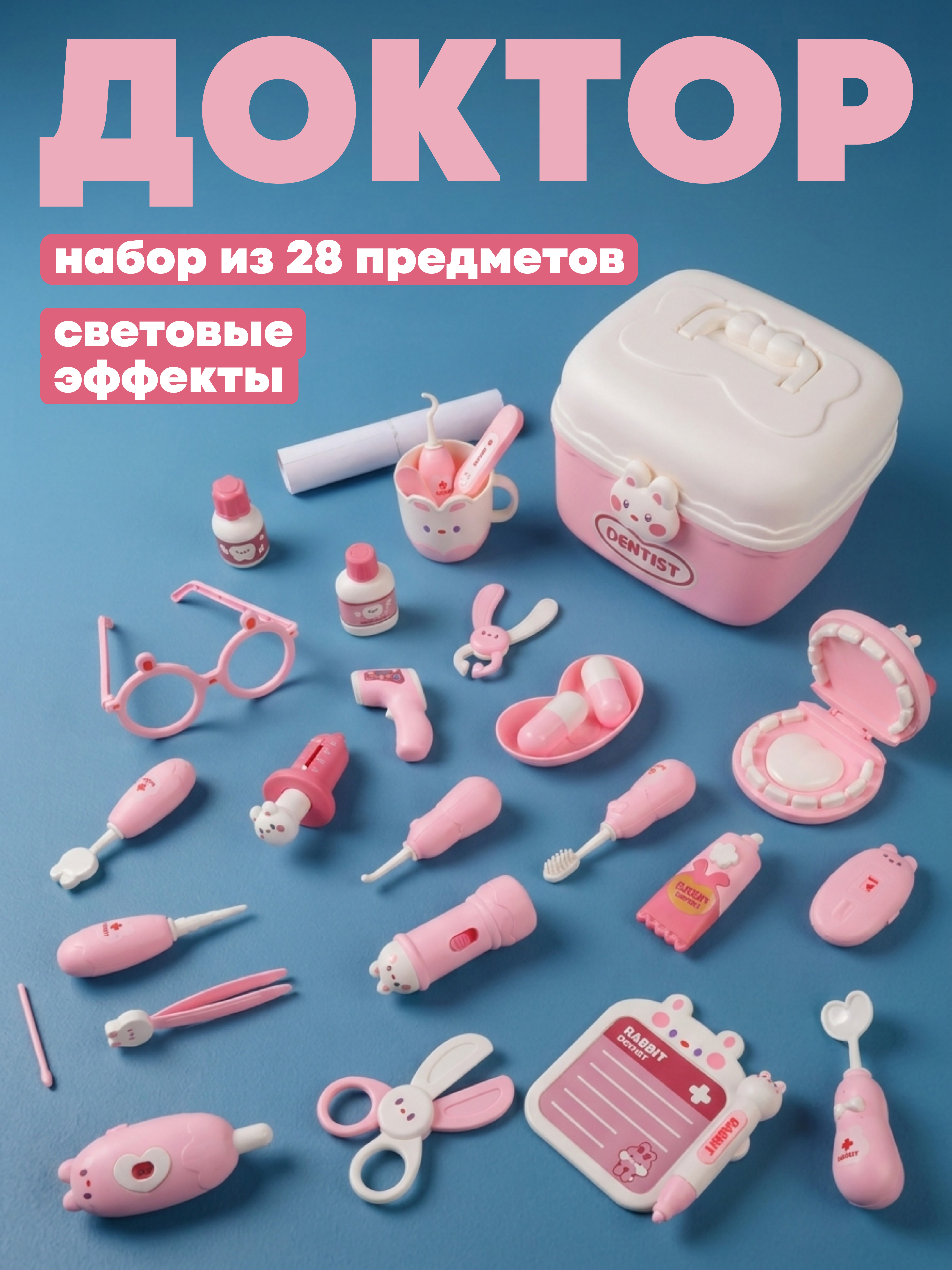 Игрушка Наша Игрушка Доктор 28 предм. - фото 1