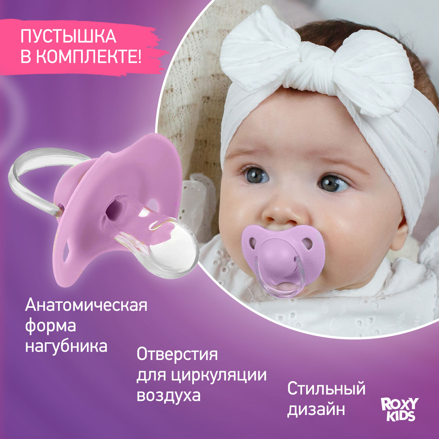 Футляр для пустышки ROXY-KIDS - фото 2