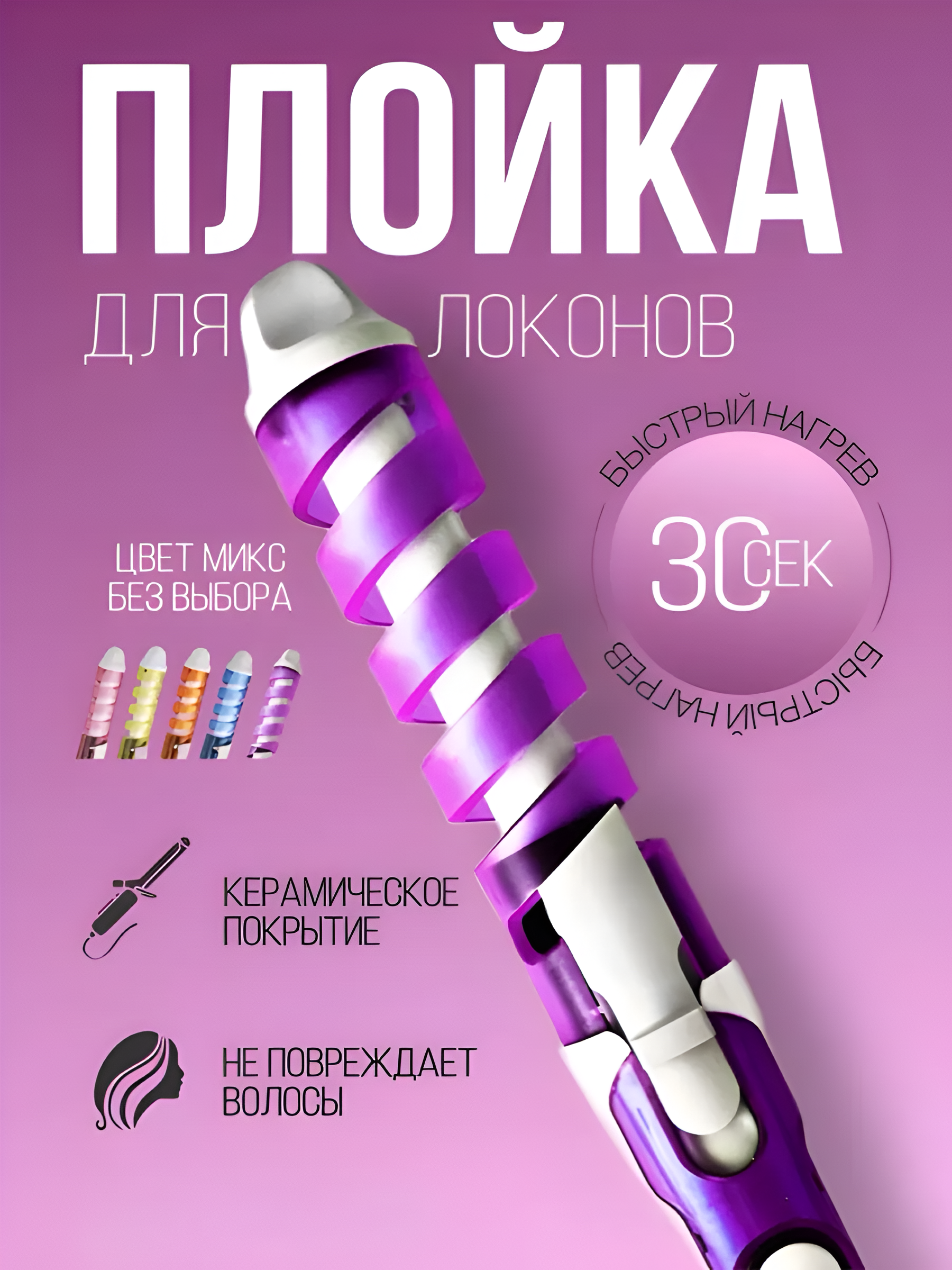 Изображение товара Автоматическая спиральная плойка mutter для завивки волос с керамическим покрытием