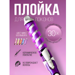 Плойка - спираль mutter выпрямитель