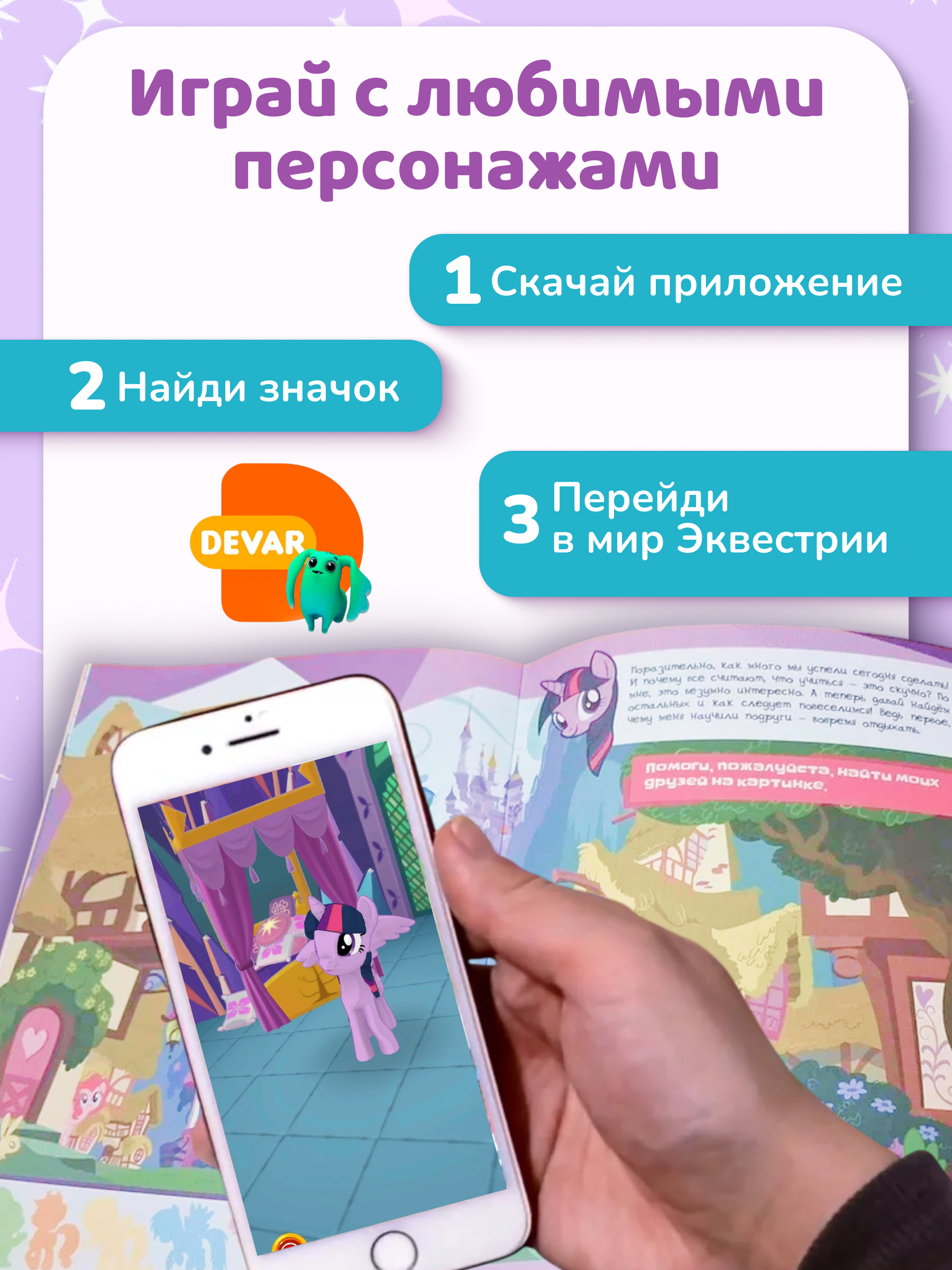 Набор Книг ИД Лев 4D my little pony - фото 2