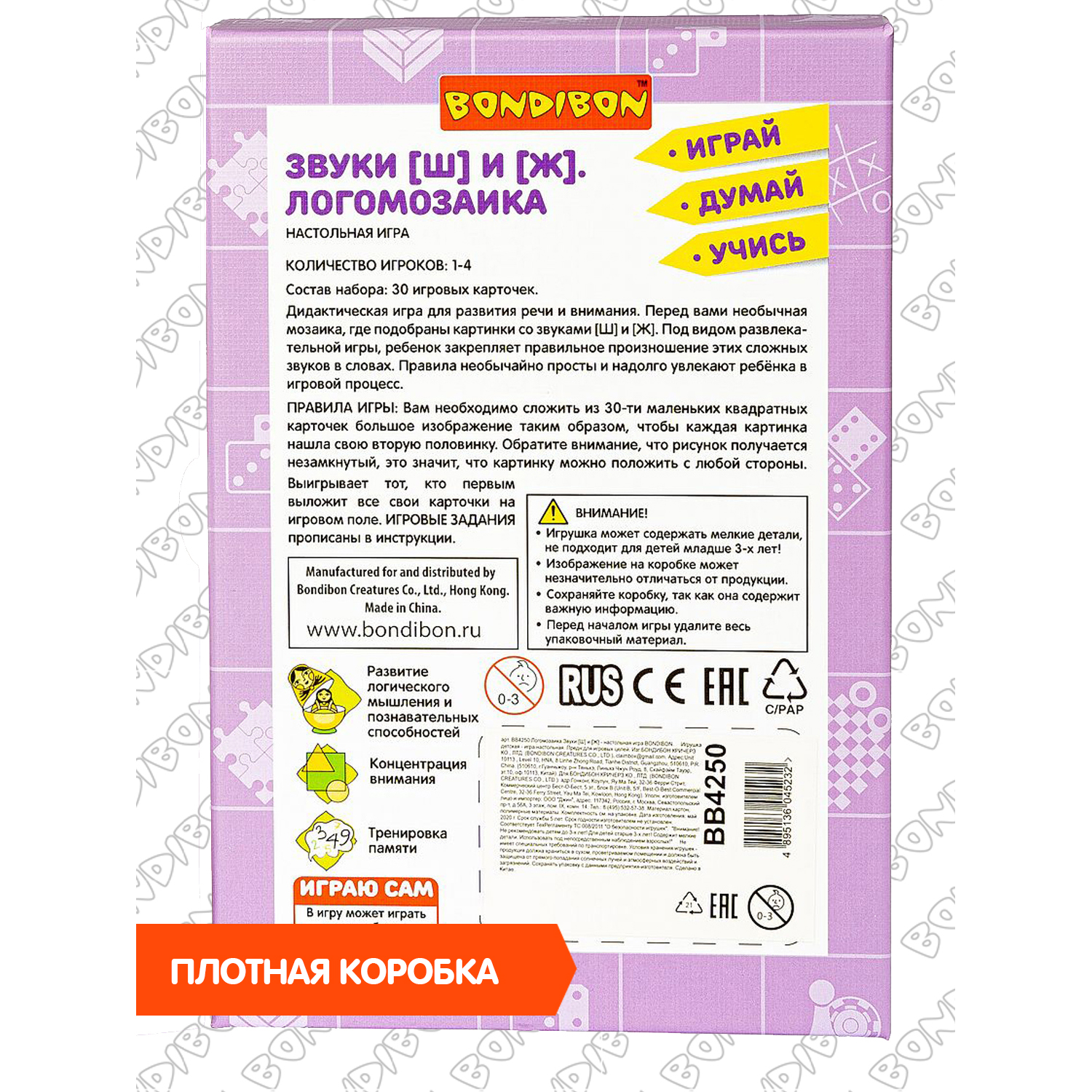 Настольная игра Bondibon нейро Логомозаика звуки Ш-Ж - фото 10