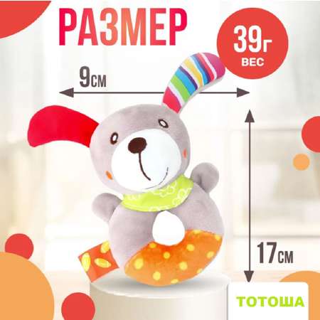 Игрушка ТОТОША погремушка