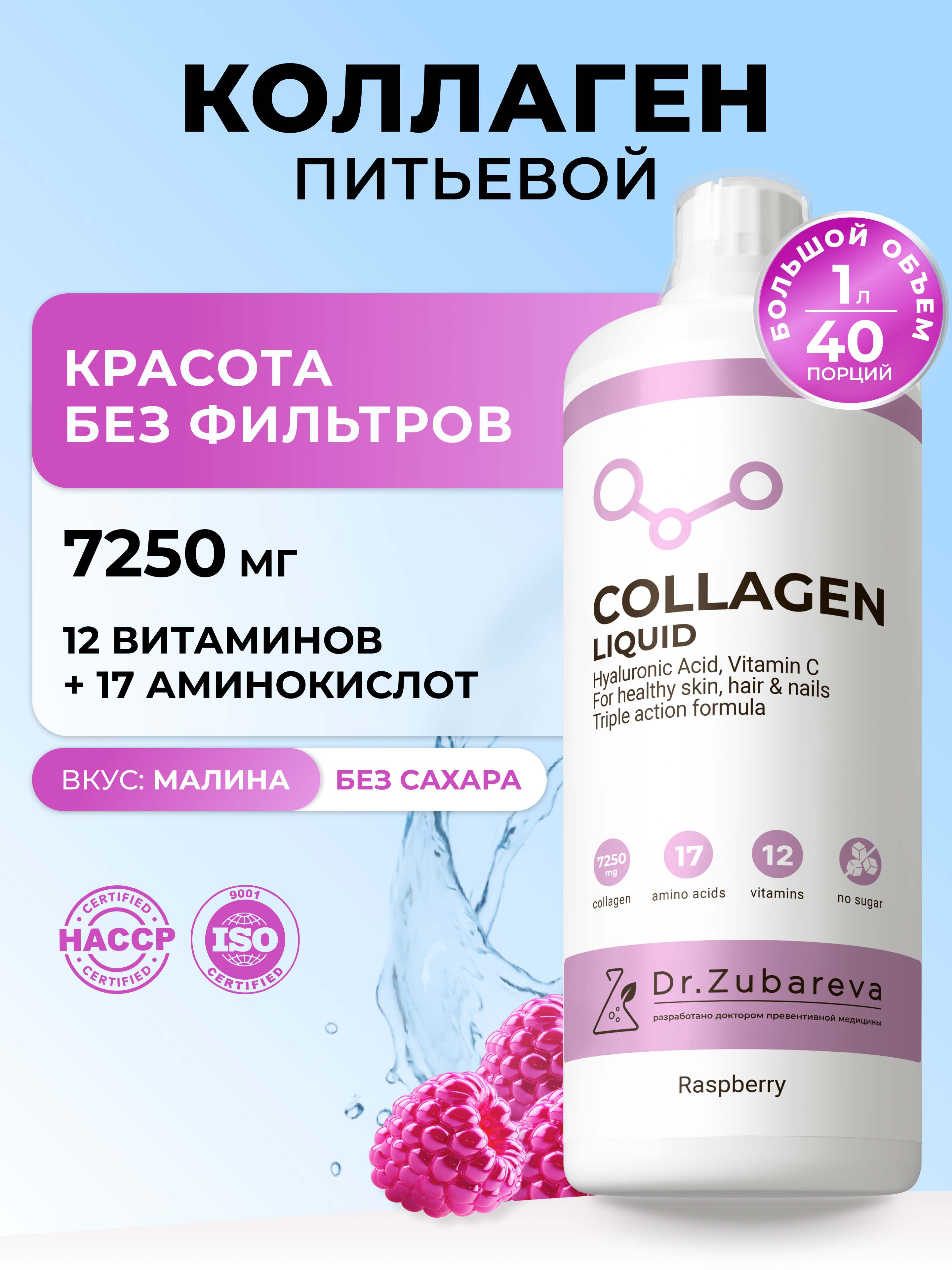 Питьевой концентрат Collagen Dr. Zubareva Малина - фото 1