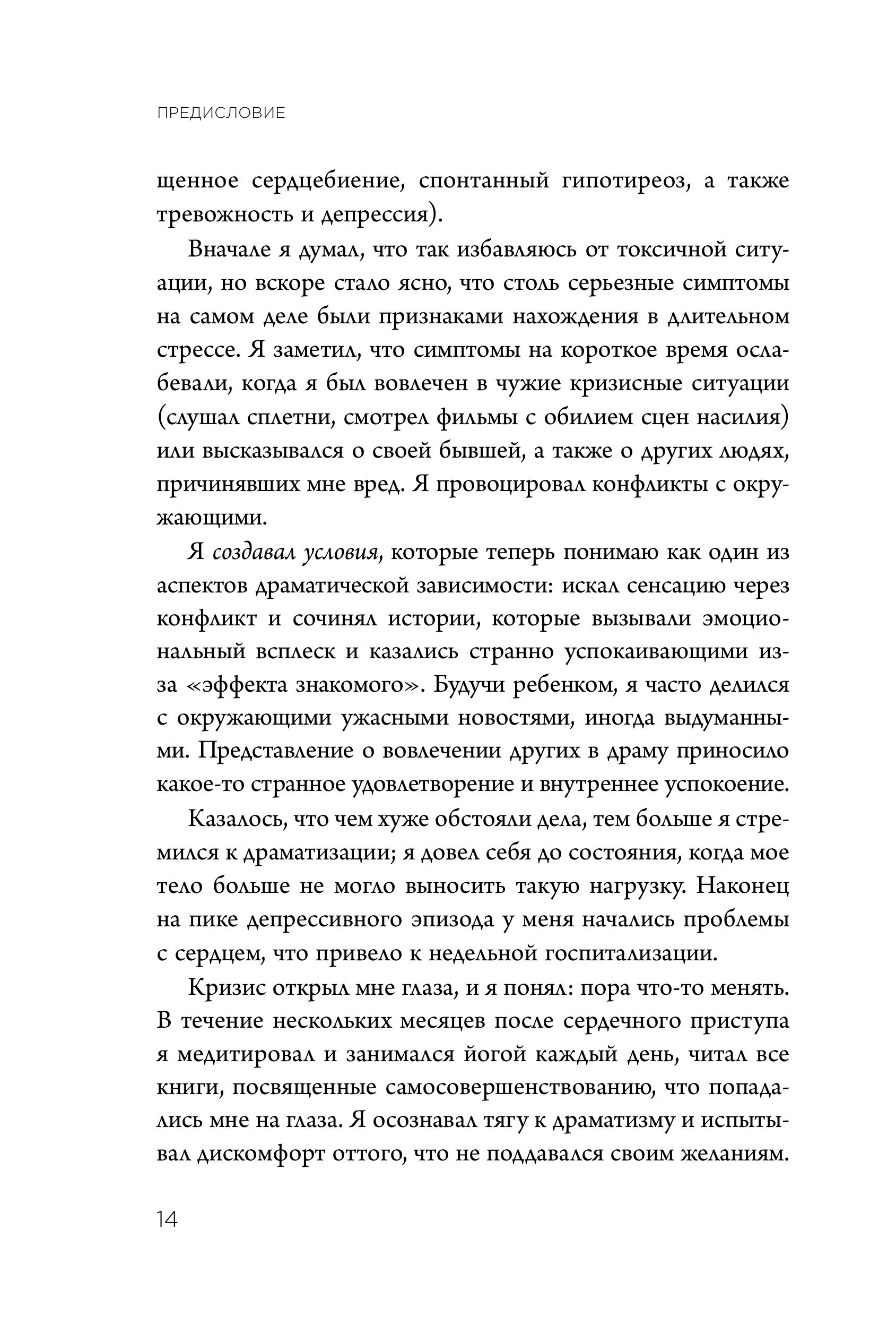 Книга БОМБОРА Не драматизируй! Как перестать тревожиться - фото 9